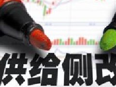 供給側(cè)改革不應(yīng)該變成“供給側(cè)壓縮”！！