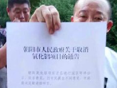 緊急叫停！千萬噸朝陽氧化鋁項(xiàng)目，遭市民反對